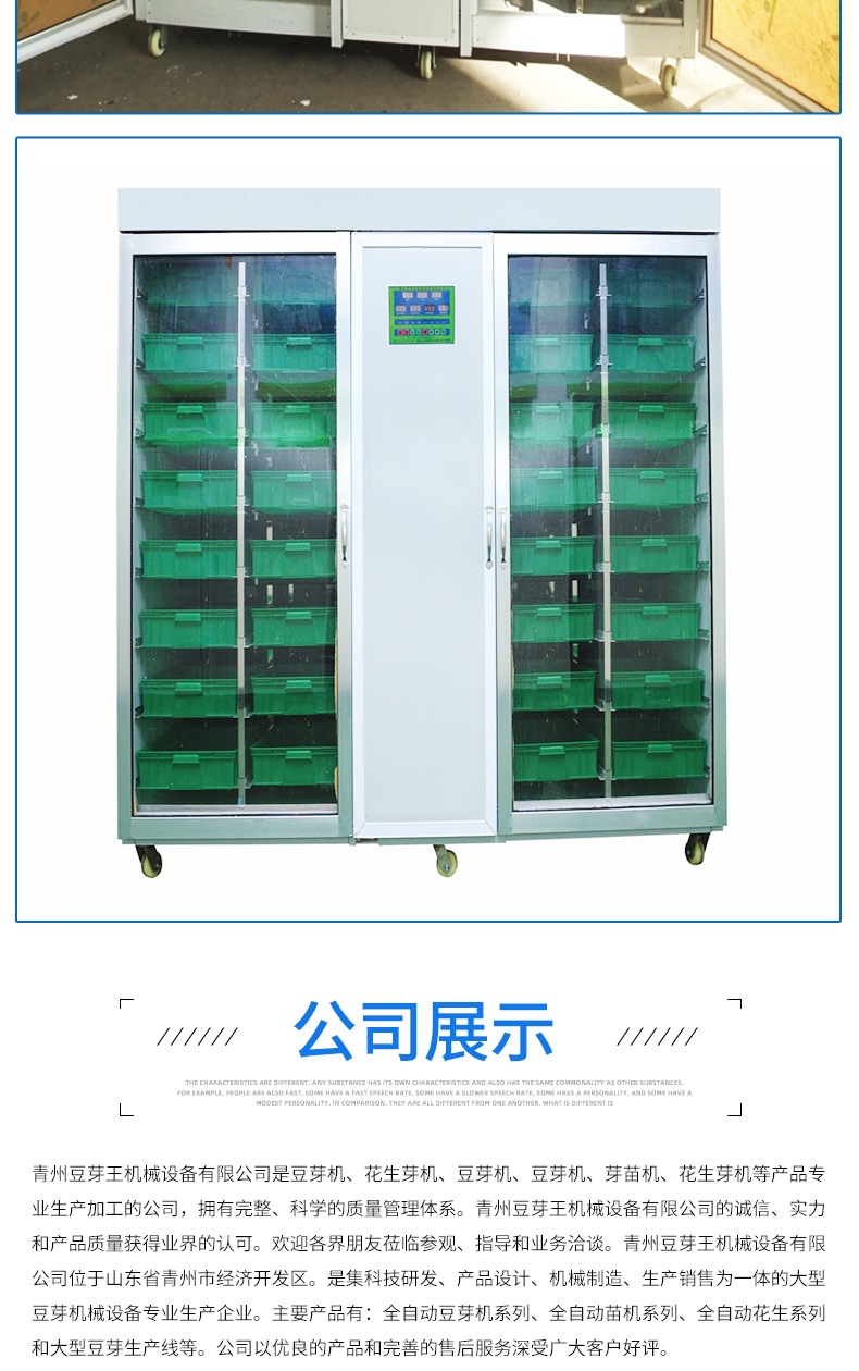 芽苗机详情_007.jpg