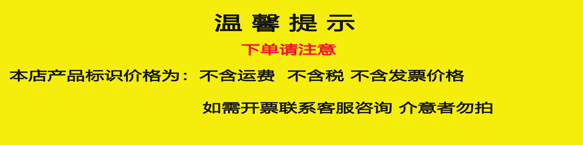不含税运说明