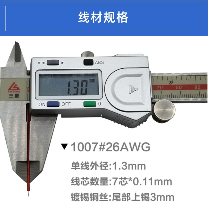 26AWG 尺寸