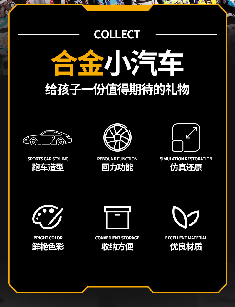 合金车-详情条_02