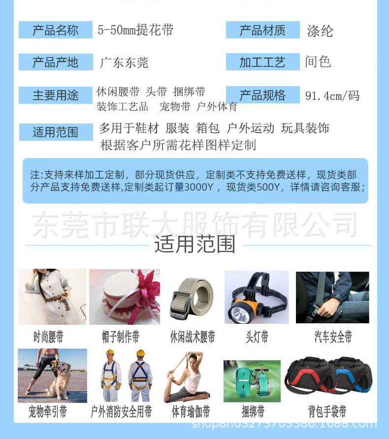 1-5织带