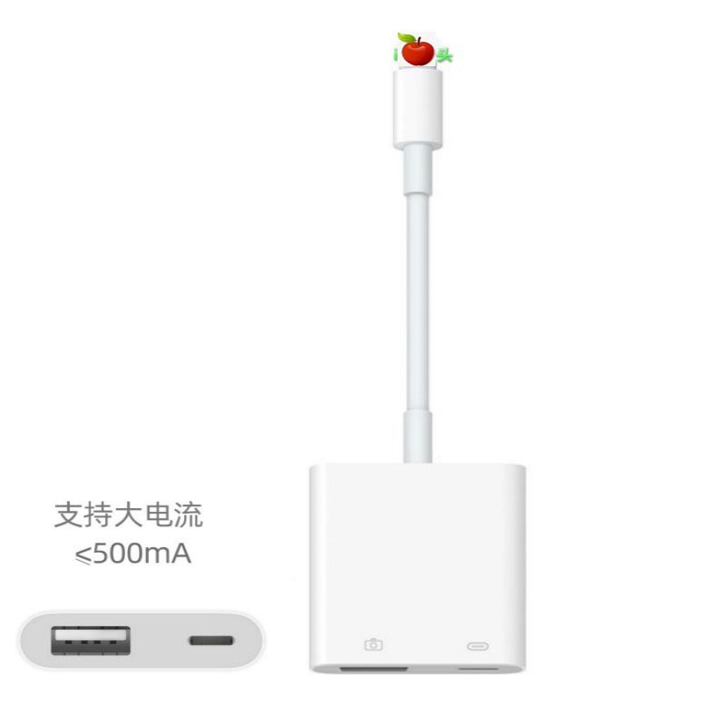 苹果OTG转接头