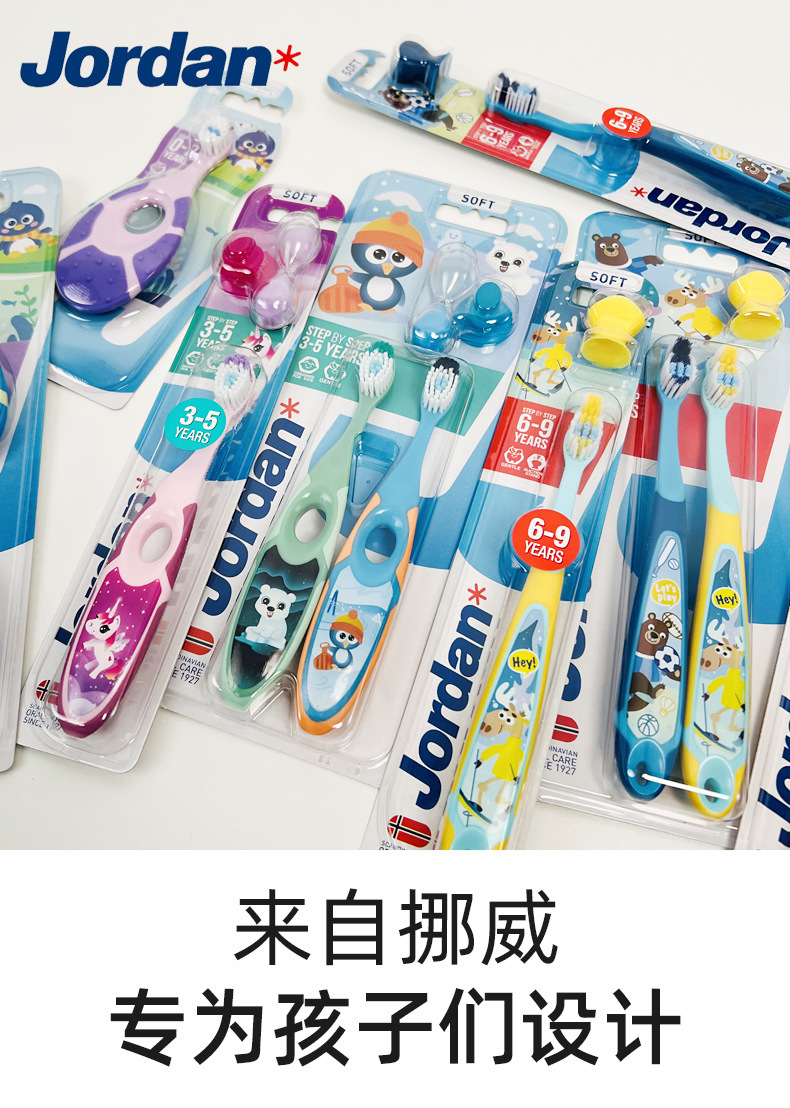 JORDAN牙刷信息_01.jpg