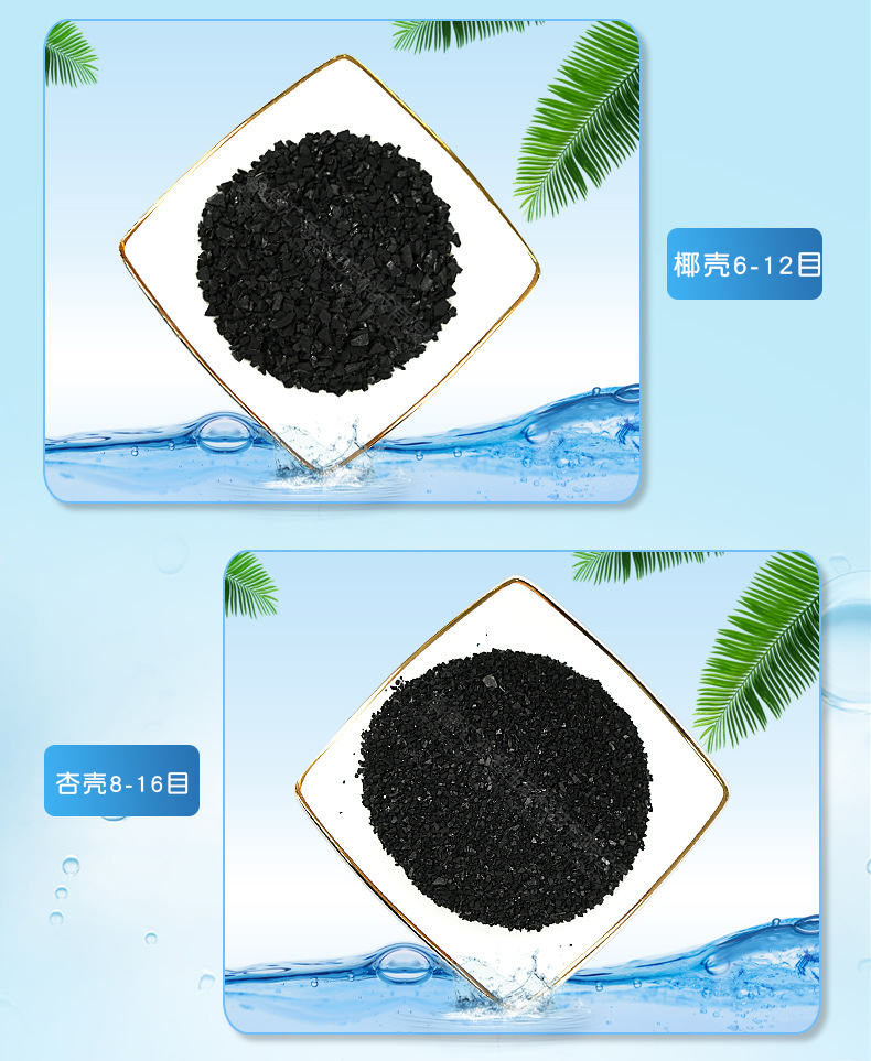 果壳活性炭详情
