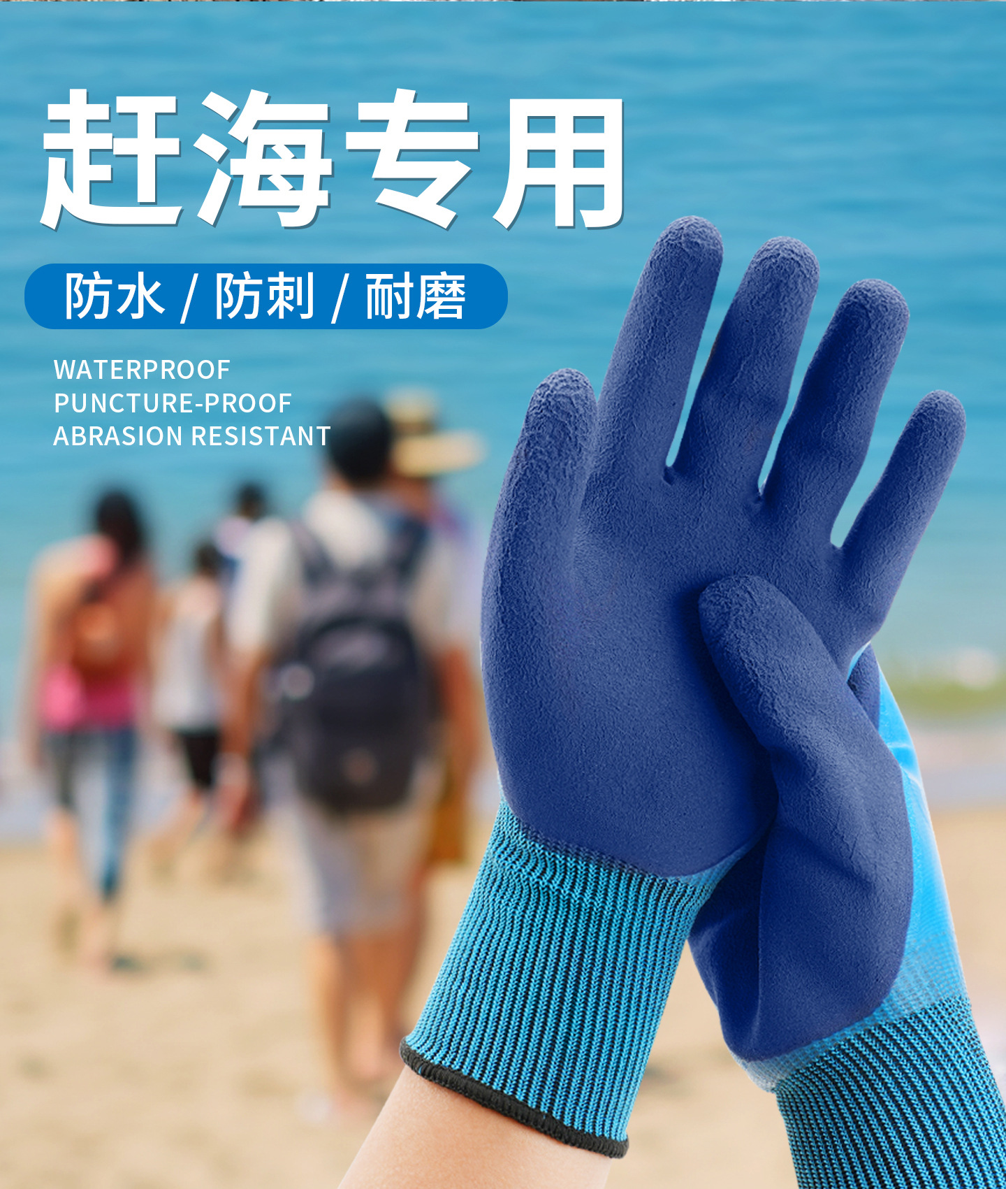 防水赶海手套2.jpg