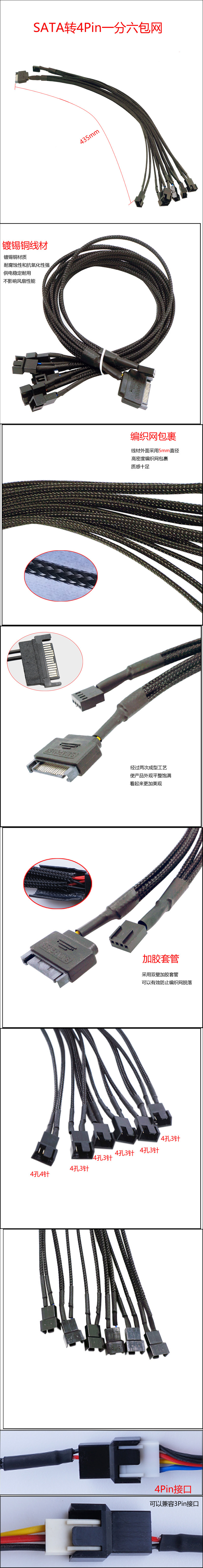 SATA转4Pin一分六包网副本.jpg