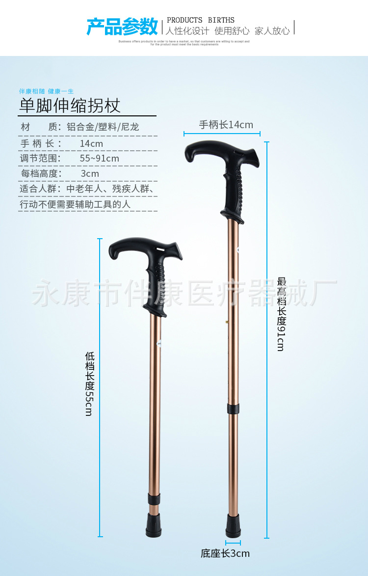 拐杖详情1_09_meitu_7
