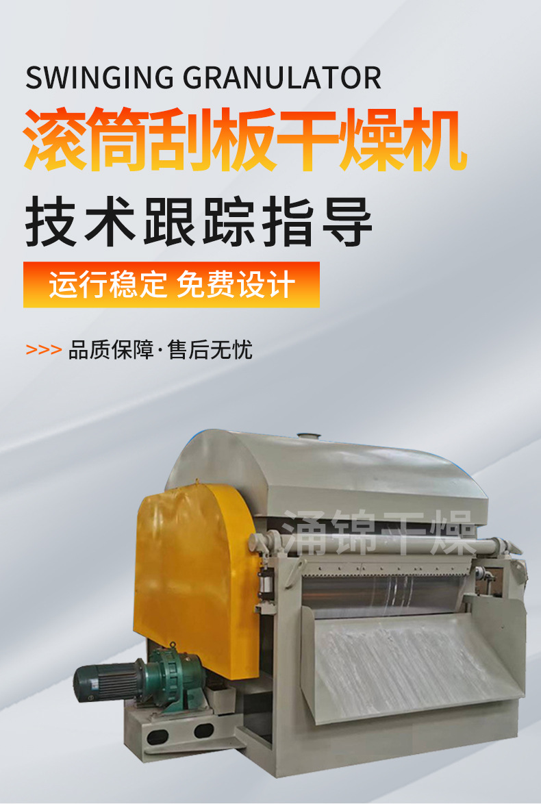 滚筒刮板干燥机