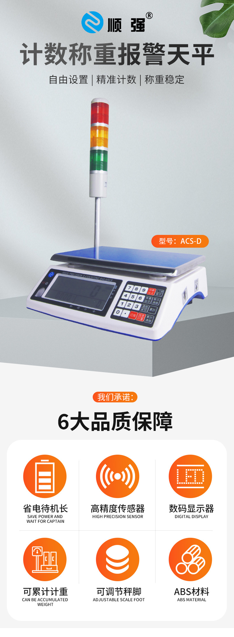ACS-D（电子天平）_01.jpg