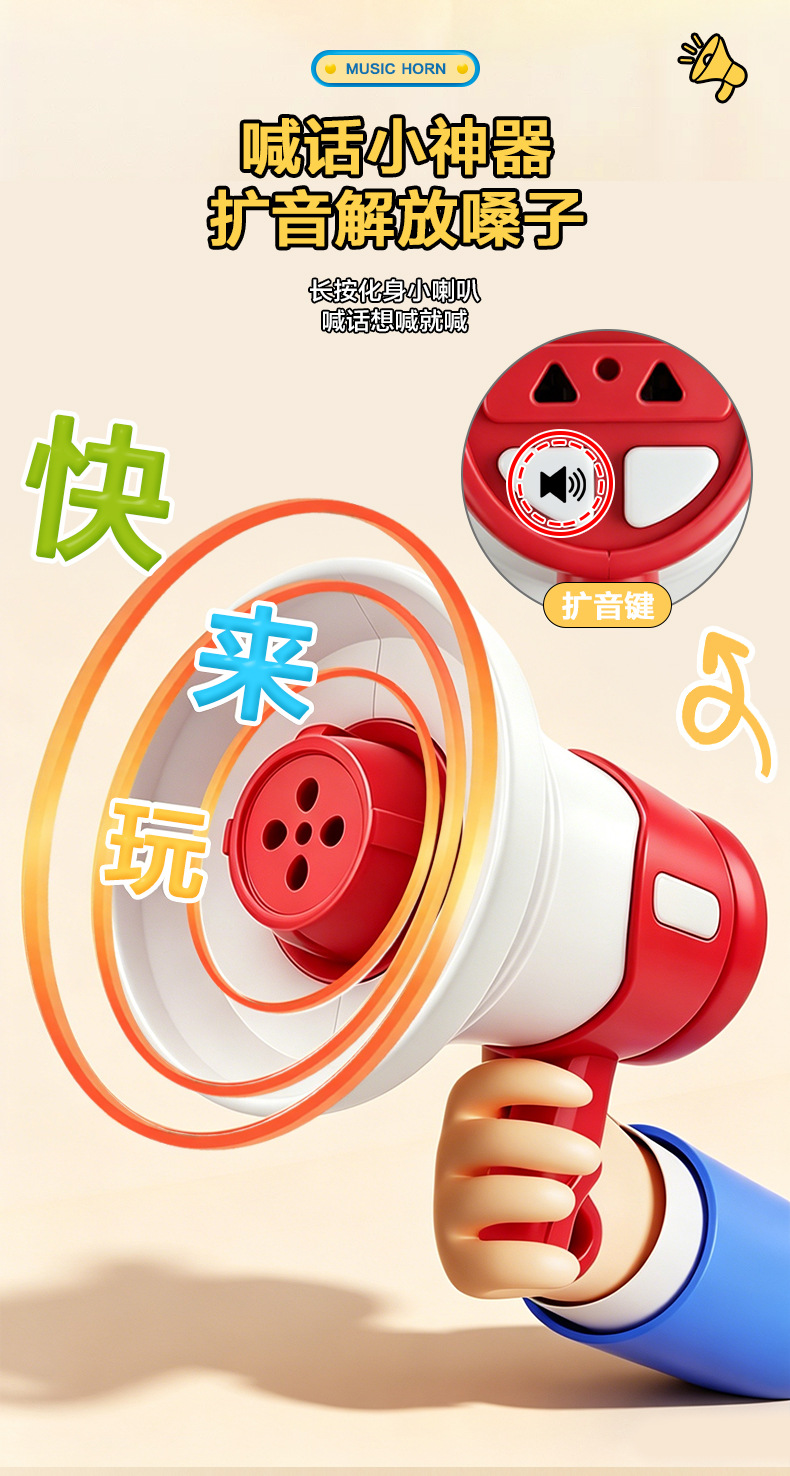 大声公喇叭_04.jpg