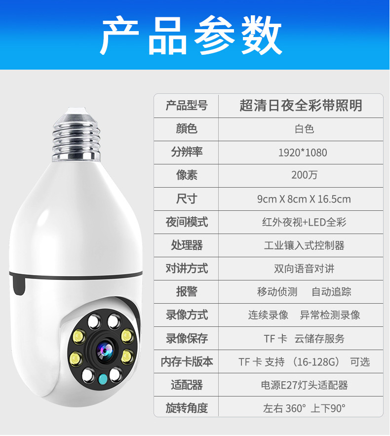 4G摄像头灯头式监控300W家用无线WiFi高清直播监控器T