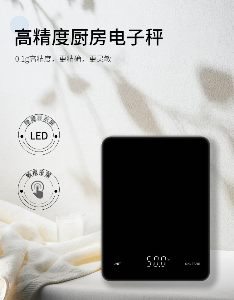 厨房秤