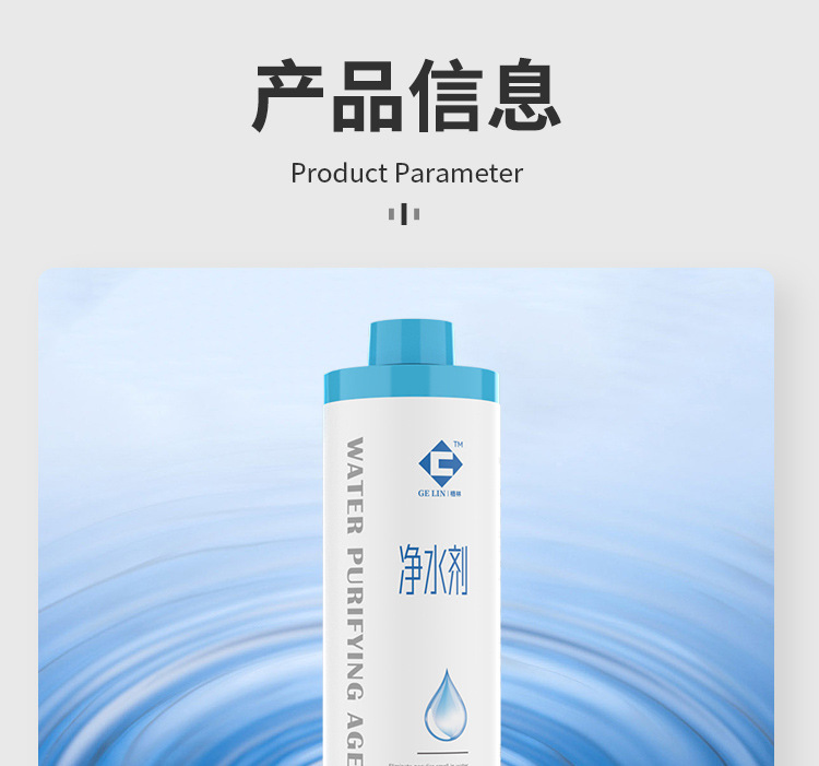 净水剂详情_14.jpg