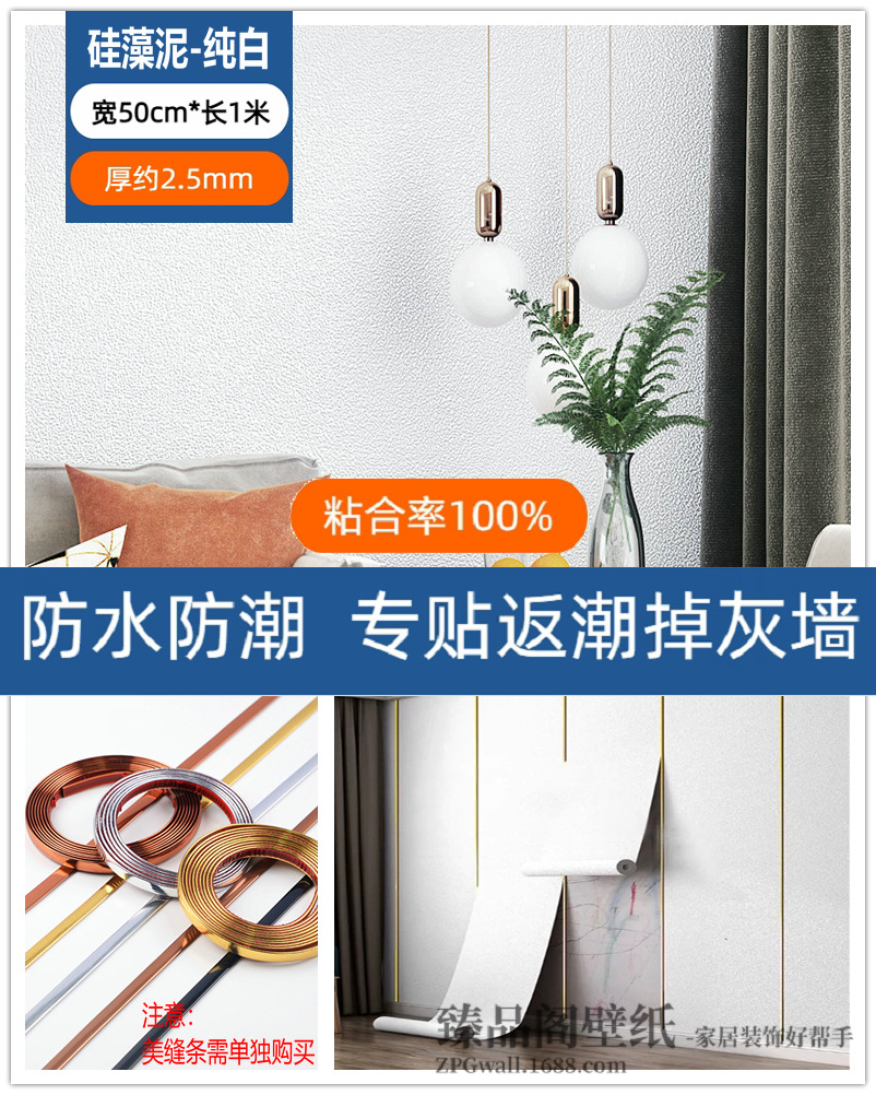硅藻泥纯白