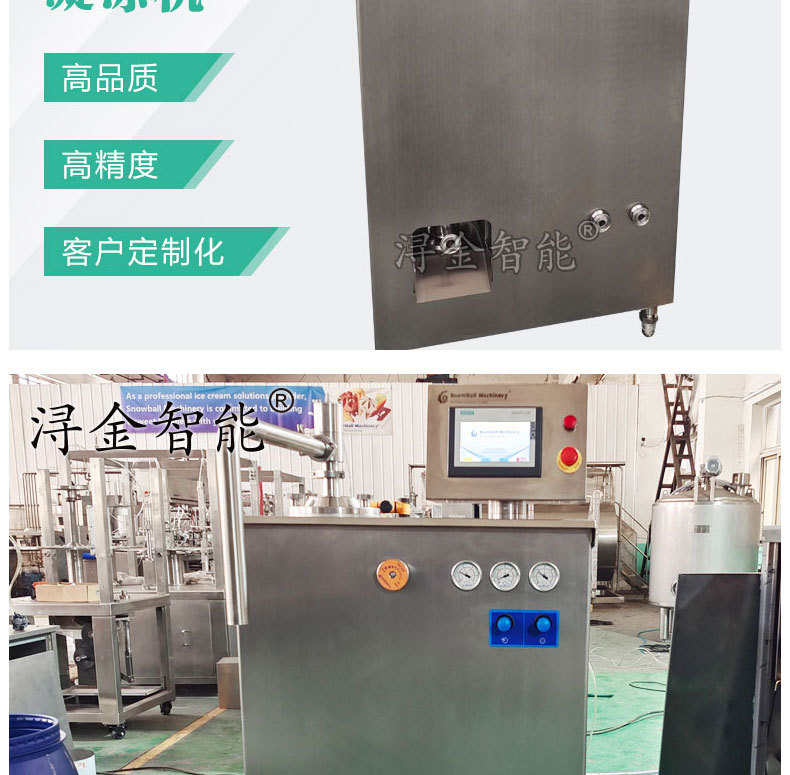 冰淇淋凝冻机9