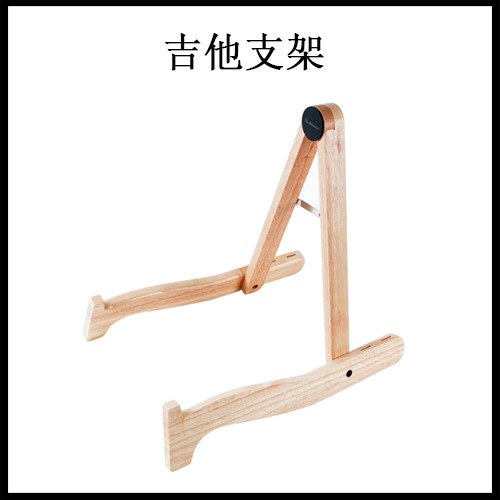吉他支架2.jpg