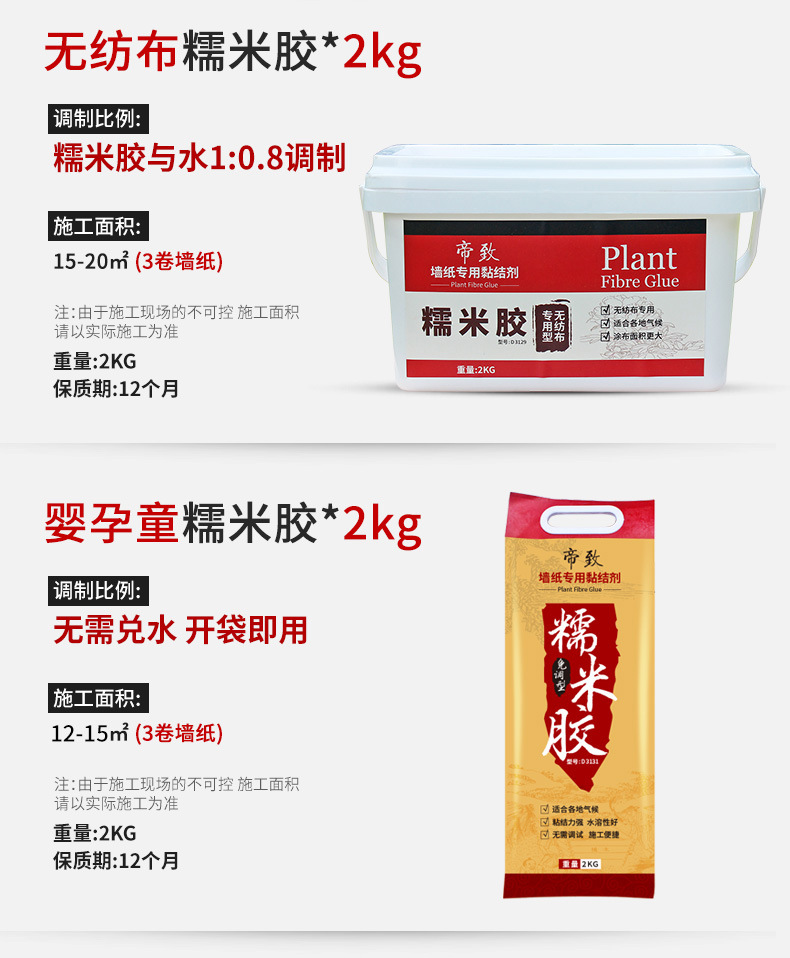 糯米胶描述_16.jpg