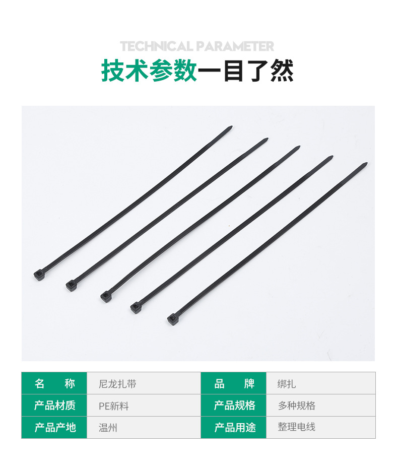 尼龙扎带详情_07