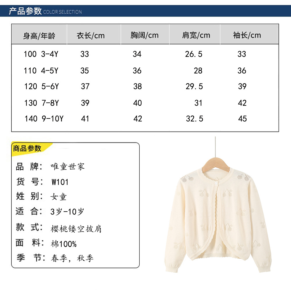 小樱桃开衫尺码表