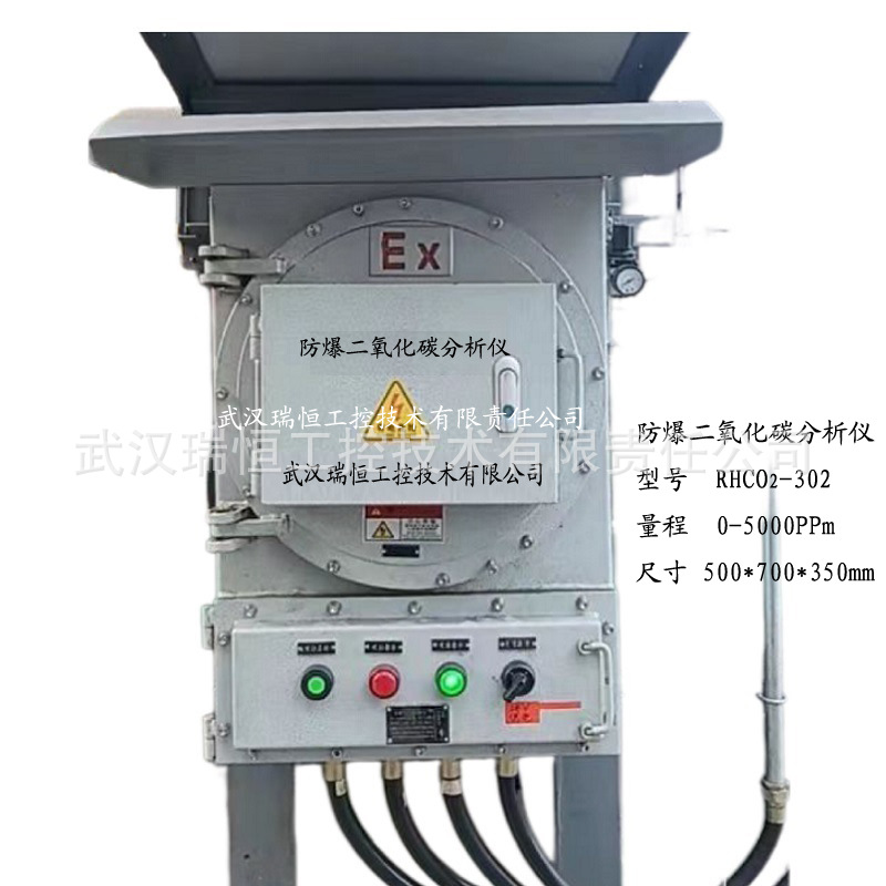 防爆二氧化碳分析仪 RHCO2-302