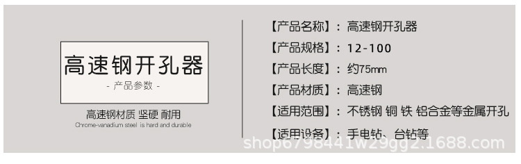 高速钢开孔器12-100.jpg