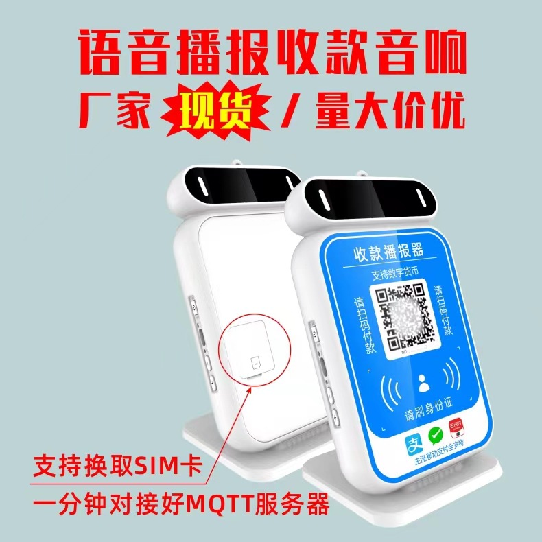 语音播报收款音响.jpg