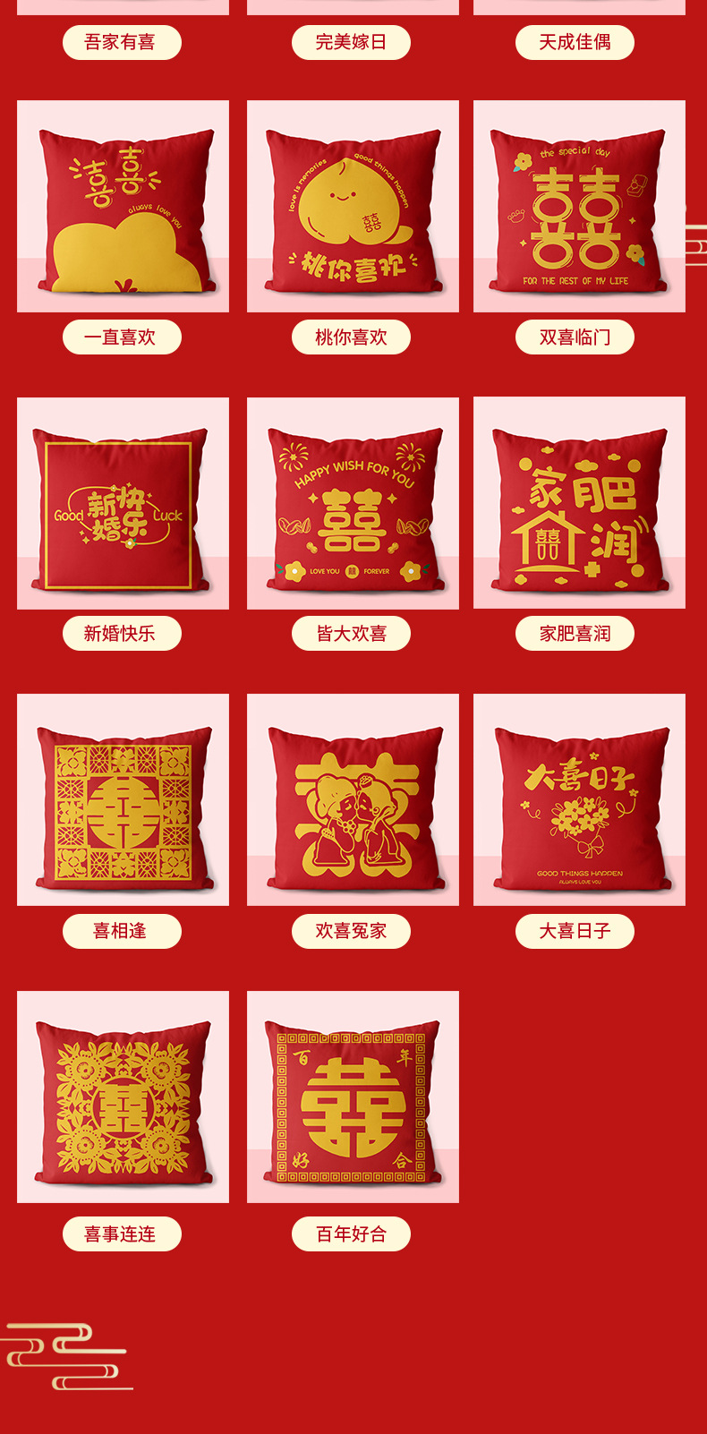 喜字系列抱枕_06