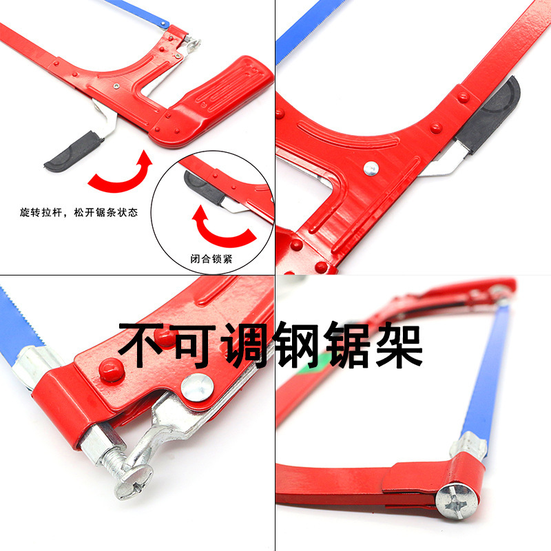 不可调钢锯架