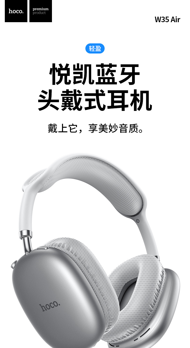 W35-Air-蓝牙头戴式耳机_01.jpg