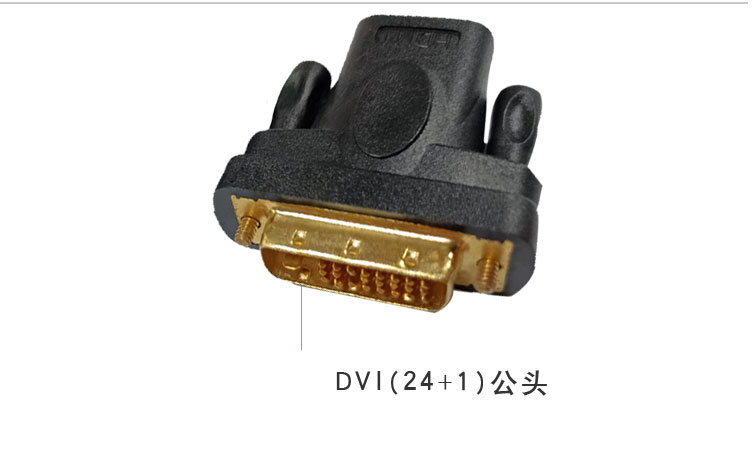 HDMI母对DVI24+1公-22_05.jpg
