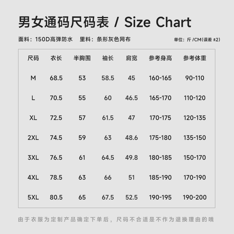 01_【立领冲锋衣】WY-JK-D33 尺码表