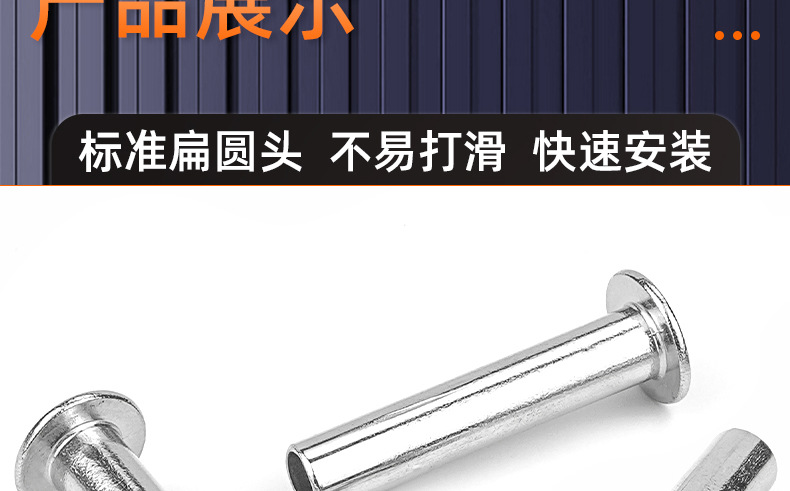 铁镀白锌扁圆头半空心铆钉_03_16.jpg