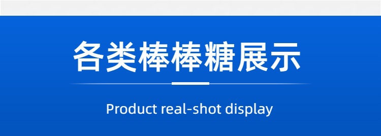 各类棒棒糖展示