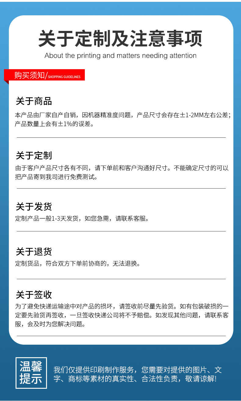 定制注意事项