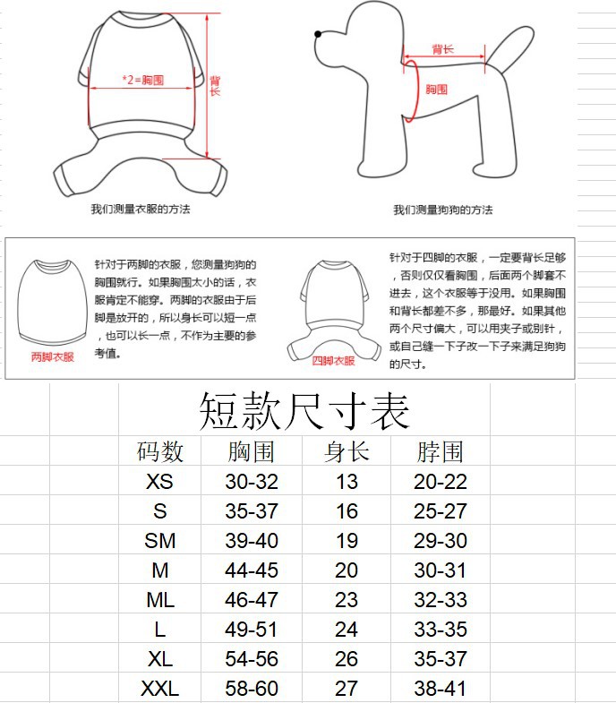 短款尺寸表