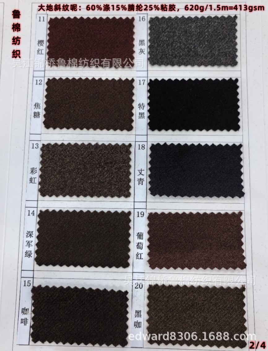 毛呢大地斜色卡2-23.jpg