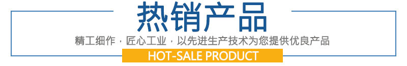 热销产品