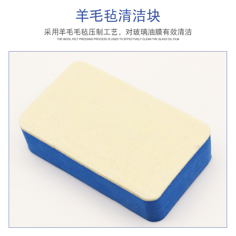 羊毛毡清洁块-01