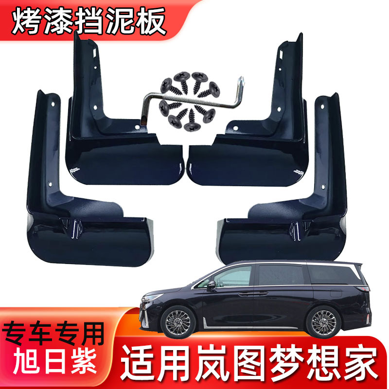 岚图梦想家旭日紫