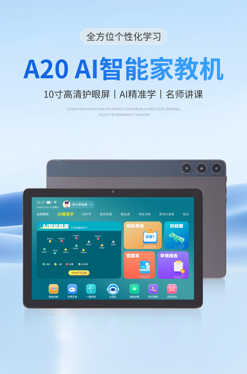 A20-AI智能家教机详情页_03.jpg