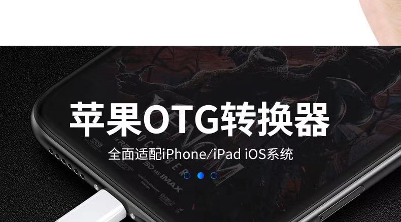 苹果手机OTG转接线