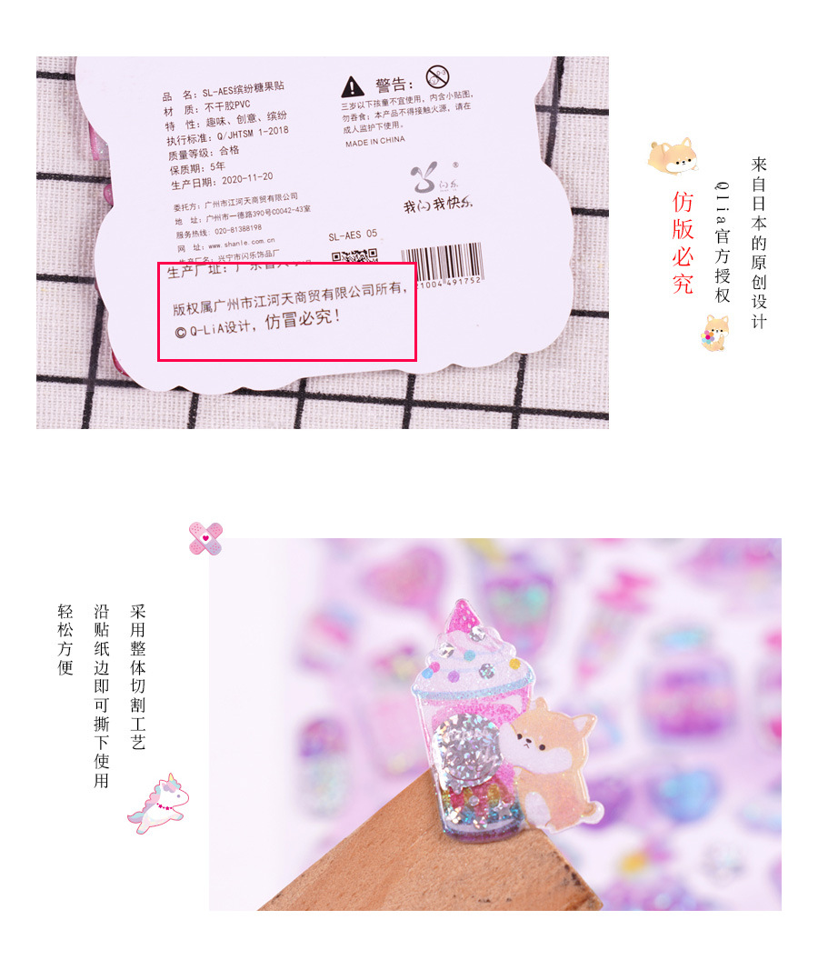 SL-AES-缤纷糖果贴-05-08_08