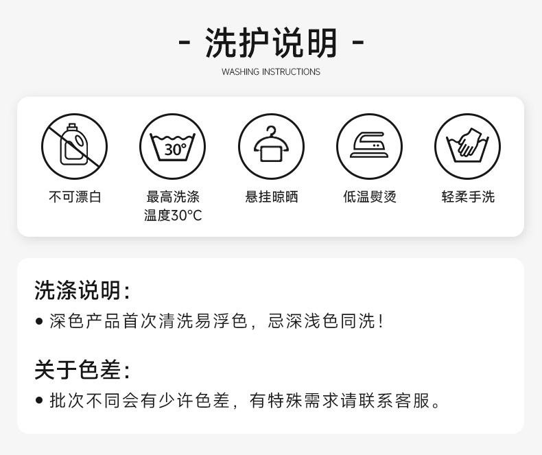 洗涤说明