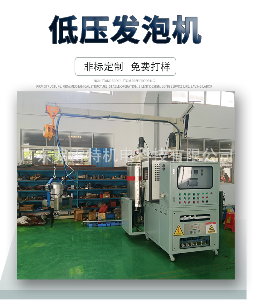 低压发泡机