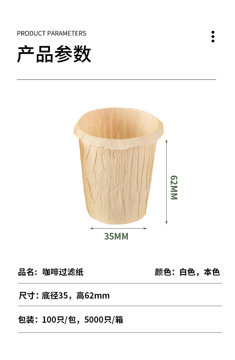 高咖啡过滤托 (7).jpg