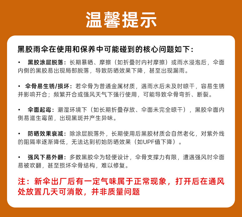 温馨提示-放详情页