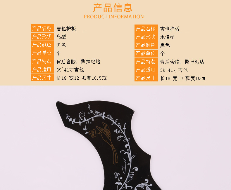 跨境热销吉他护板