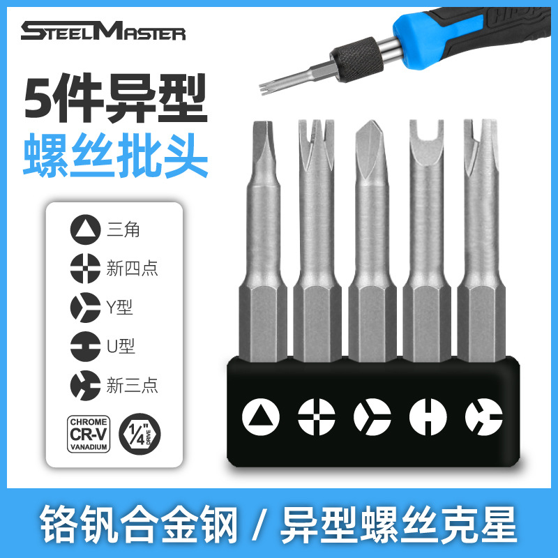 5件套异型批头主图_画板 1