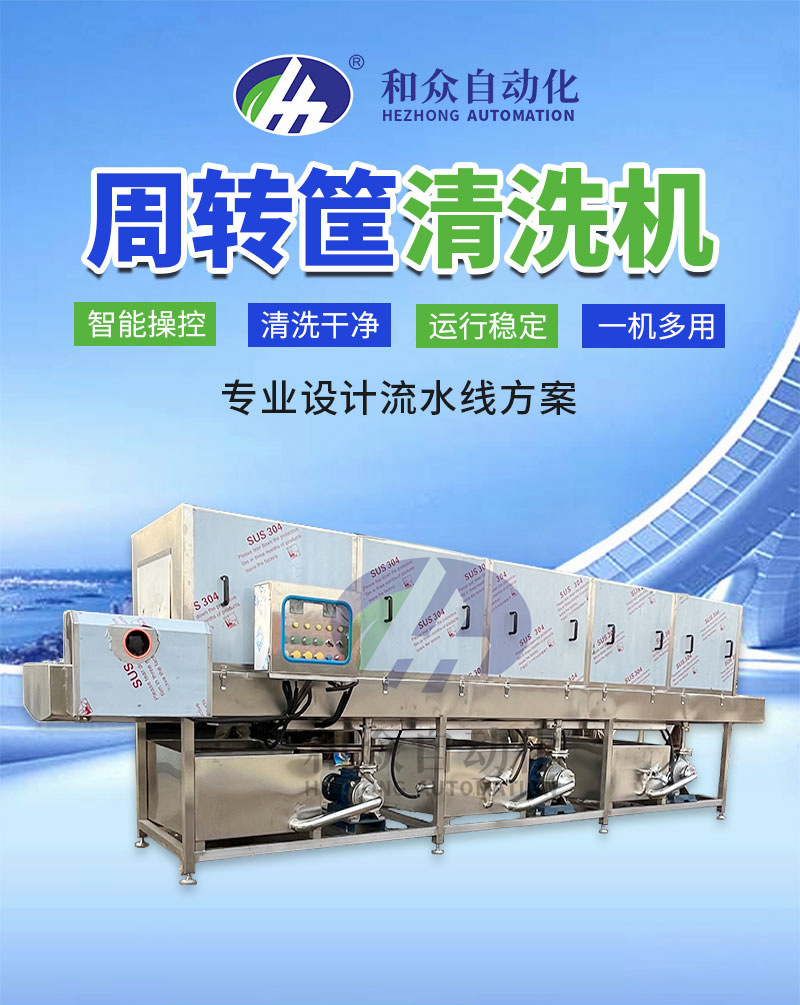 周转筐清洗机加logo_01.jpg