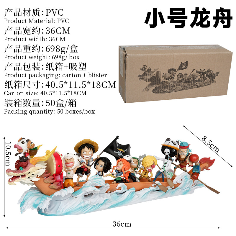 小号龙舟